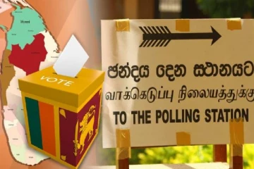 இலங்கையில் முதலில் வரப் போவது ஜனாதிபதி தேர்தலா? பொதுத் தேர்தலா?