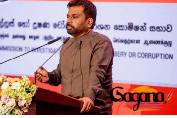 අල්ලස හා දූෂණය තුරන් කිරීම ඊළඟ පරම්පරාවට දෙන්නේ නැහැ