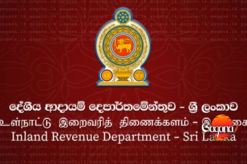 ආයේ බේරෙනවා බොරු - මුදල් ගෙවනවද නැද්ද අල්ලගන්න අලුත්ම පද්ධතියක්