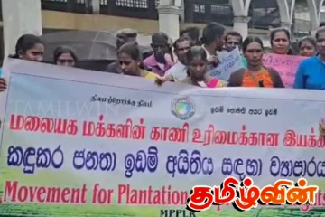 மலையக மக்களின் காணி மற்றும் வீட்டுரிமைக்கான போராட்டம்