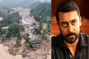 வயநாடு நிலச்சரிவு : 250க்கும் மேற்பட்டோர் மரணம்! ரூ. 50 லட்சம் கொடுத்த உதவிய சூர்யா, ஜோதிகா, கார்த்தி..