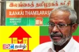 தேர்தல் காலத்தில் சிவஞானத்திற்கு வந்த ஞானம்