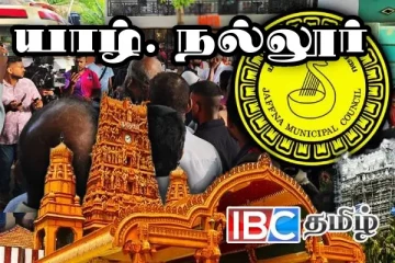 யாழ்ப்பாணம் - நல்லூர் எல்லைக்குள் விரைவில் இதற்கு முற்றாக தடை