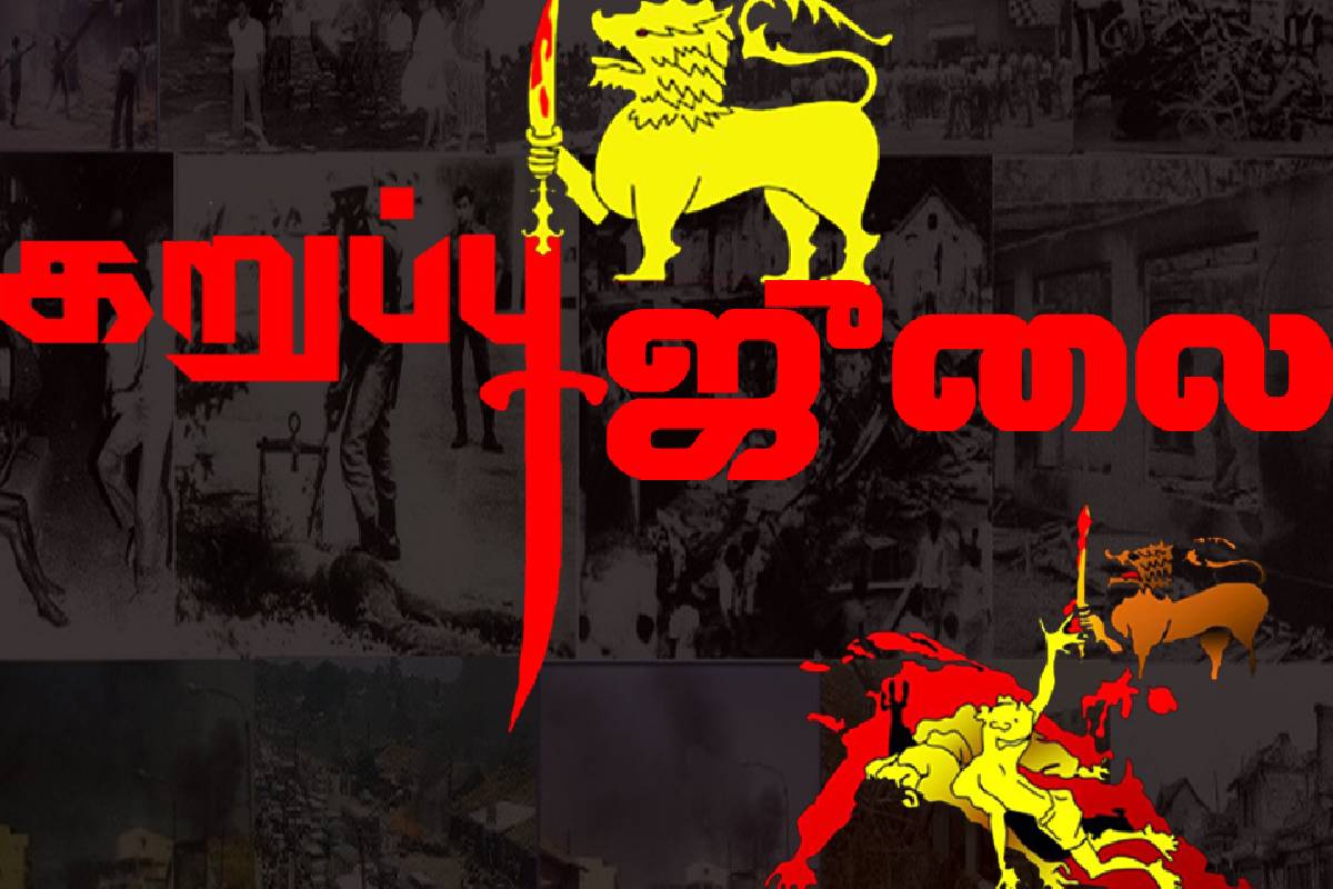 கறுப்பு ஜூலை! மறக்கவும் முடியாது மன்னிக்கவும் முடியாது - காரைதீவு பிரதேச சபையின் தவிசாளர் | Can T Forget Can T Forgive Bhaskaran கறுப்பு ஜூலை! மறக்கவும் முடியாது மன்னிக்கவும் முடியாது - காரைதீவு பிரதேச சபையின் தவிசாளர் | Can T Forget Can T Forgive Bhaskaran