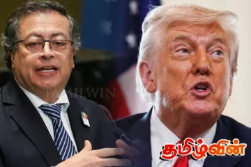 ட்ரம்பை கடுமையாக விமர்சித்த கொலம்பியா ஜனாதிபதி! அமெரிக்க அரசாங்கத்தின் அதிரடி அறிவிப்பு