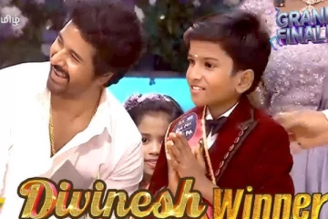 சரிகமப Li’l Champs சீசன் 4 டைட்டில் வின்னர் திவினேஷ் உடன் பாடல் பாடிய சிவகார்த்திகேயன்.. வீடியோ இதோ