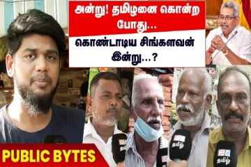 ஈழத்தமிழருக்கு நாங்க இருக்கோம்! - தொப்புள்கொடி உறவுகள்(video)