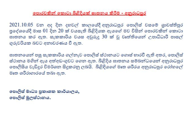 පොරවකින් කොටා මාසයක් වයසැති දියණිය ඝාතනය කළ අම්මා | Mother Killed Her Baby Struck With An Ax