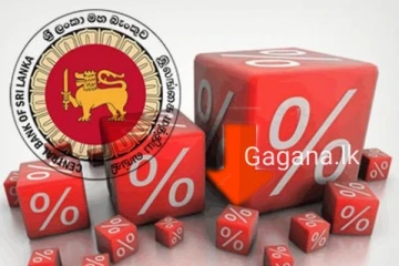 පොලී අනුපාතය වාර්තාගත ලෙස පහළ බසී..එකවරම සිදු වූ දේ..