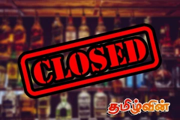 நாடளாவிய ரீதியில் மதுபானசாலைகளுக்கு பூட்டு: வெளியான அறிவிப்பு