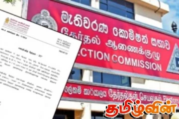 தேர்தல் ஆணைக்குழுவின் விசேட அறிவிப்பு!