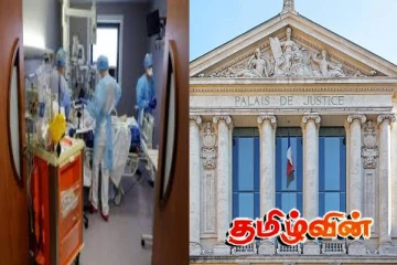 பிரான்ஸ் மருத்துவரின் கொடூர செயல்! நீதிமன்றம் பிறப்பித்த உத்தரவு