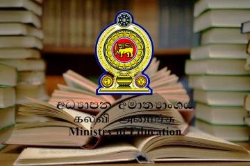 பாடப்புத்தகங்கள் தொடர்பில் கல்வி அமைச்சு வெளியிட்ட அறிவிப்பு..!