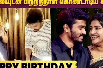 காதலியுடன் பிறந்தநாளை கொண்டாடிய சித்து