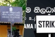நாடு முழுவதும் இன்று முன்னெடுக்கப்படவுள்ள தொழிற்சங்க நடவடிக்கை