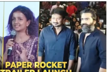 பேப்பர் ராக்கெட் ட்ரைலர் விழா