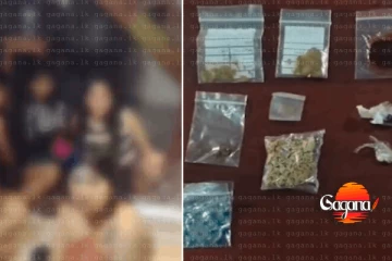 ෆේස්බුක් සාදයකදී මත්ද්‍රව්‍ය සමග අත්අඩංගුවට ගත් අය අතර මාලිමාවේ මහනුවර නි.නගරාධිපතිවරයාගේ දියණියත් [VIDEO]