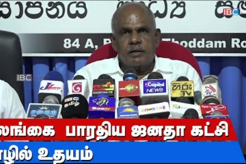 இலங்கையில் உதயமானது பாரதீய ஜனதா கட்சி