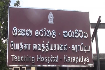 இலங்கையின் சிரேஷ்ட புற்றுநோய் சிகிச்சை நிபுணர் பதவி விலகல்