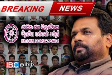 வெளியானது தேசிய மக்கள் சக்தியின் தேசிய பட்டியல் உறுப்பினர்கள் பெயர்கள்