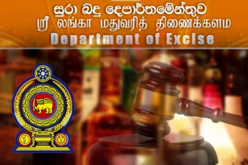 கலால் சட்டத்தில் திருத்தம்: நிதி அமைச்சு தகவல்