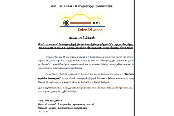 தற்காலிகமாக மூடப்படும் மற்றுமொரு அரச திணைக்களம் | Temporarily Closed And More State Department