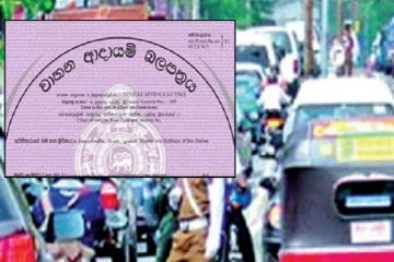 வாகன வருமான உரிமம் வழங்குவதற்கு அறிமுகமாகவுள்ள புதிய முறை