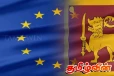 ஐரோப்பிய ஒன்றிய நாடுகளின் சந்தையை அணுகுவதில் இலங்கைக்கு உள்ள சிக்கல்