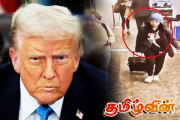 ட்ரம்பின் அதிரடி மாற்றங்கள்! இரத்து செய்யப்பட்ட தமிழ் மாணவியின் வீசா