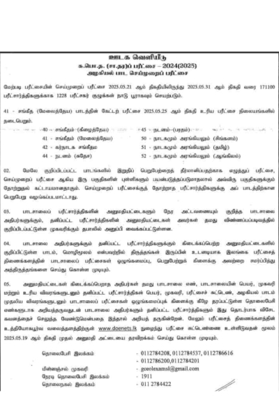 சாதாரண தர பரீட்சைக்கு தோற்றிய மாணவர்களுக்கு வெளியான முக்கிய அறிவிப்பு | Gce O L Examination New Announcement For Students