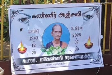 மட்டக்களப்பில் வழிப்பறி கொள்ளையால் உயிரிழந்த மூதாட்டி