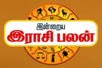 இன்றைய ராசி பலன்(25-11-2025)