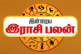 இன்றைய ராசி பலன்(25-11-2025)