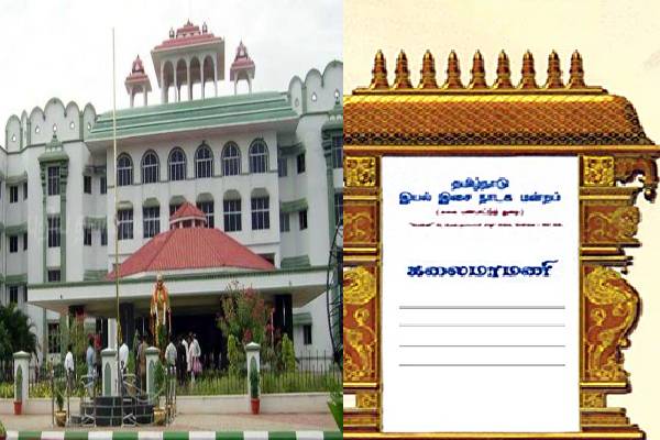 கலைமாமணி விருது எந்த அடிப்படையில் வழங்கப்படுகிறது? - உயர்நீதிமன்ற கிளை கேள்வி | Kalaimamani Awardhigh Court Branch Question