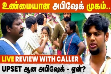 இது தான் உண்மையான அபிஷேக் முகம்... வெளுத்து வாங்கிய பார்வையாளர்கள்