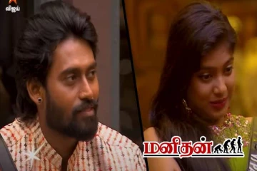 Bigg Boss 9: பார்வதியை பிரித்தெடுக்கும் விஜய் சேதுபதி.. ஹவுஸ்மேட்ஸ்க்கு என்னாச்சு?