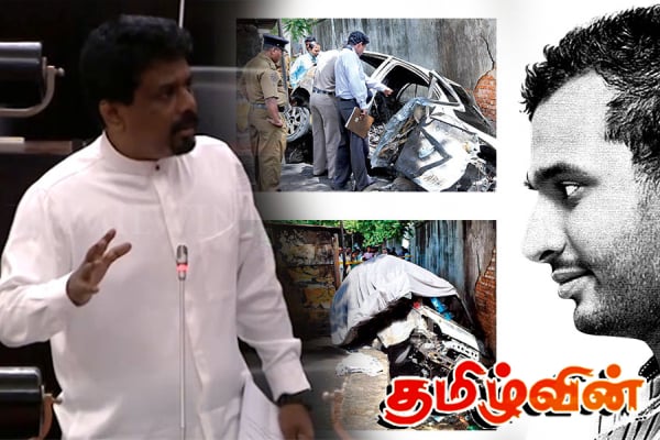 குற்றமிழைத்த பாதுகாப்பு படையினர் வேட்டையாடப்படுவார்கள்! அநுர கடும் எச்சரிக்கை | Thajudeen S Death Was Murder President குற்றமிழைத்த பாதுகாப்பு படையினர் வேட்டையாடப்படுவார்கள்! அநுர கடும் எச்சரிக்கை | Thajudeen S Death Was Murder President