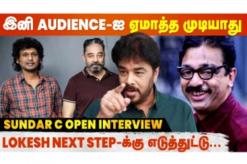 Hero-வுக்காக கதை பண்ணக்கூடாதுன்னு முடிவு எடுத்தேன் - Sundar C Interview