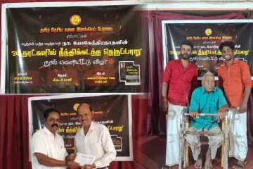 ஈழத்தின் மூத்த எழுத்தாளர் நா. யோகேந்திரநாதனின் நாவலுக்கு கிளிநொச்சியில் மகத்தான வரவேற்பு