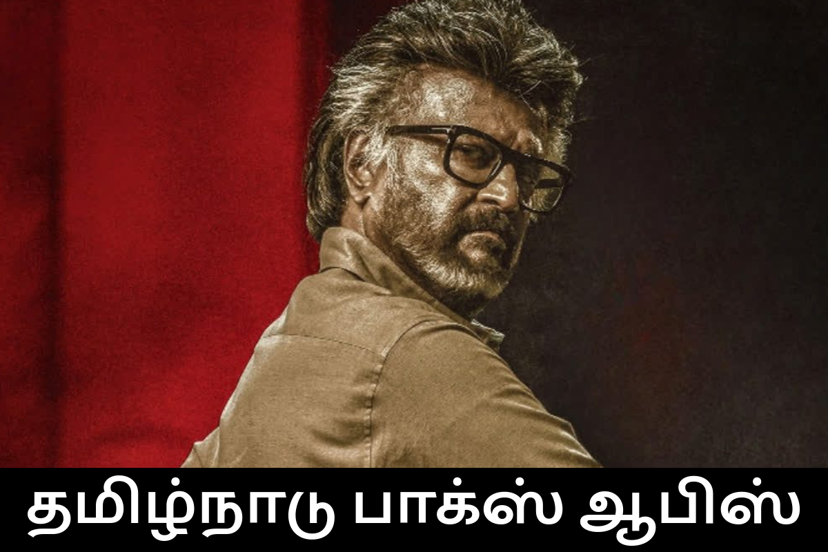 தமிழ்நாட்டில் ஜெயிலர் 2 திரைப்படம் முதல் நாள் செய்துள்ள வசூல் | Jailer 2 First Day Tamilnadu Box Office