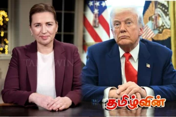 ட்ரம்புக்கு டென்மார்க் பிரதமர் விடுக்கும் பரபரப்பான கோரிக்கை