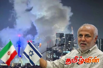 ஈரான் மீதான இஸ்ரேலின் கொடூர தாக்குதல்: ஹக்கீம் எம்.பி கண்டனம்