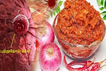 onion chutney: புற்றுநோய் செல்களின் வளர்ச்சியை தடுக்கும் வெங்காய சட்னி