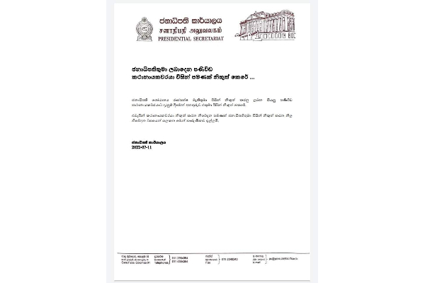 எதையும் நம்ப வேண்டாம்!  ஜனாதிபதி செயலகம் உத்தியோகபூர்வ அறிவிப்பு | Where Is Gotabaya Paper News