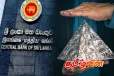 இலங்கை மத்திய வங்கி விடுத்துள்ள முக்கிய அறிவித்தல்