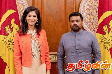 சர்வதேச நாணய நிதியத்தின் பிரதிநிதி கீதா கோபிநாத் இலங்கைக்கு அளித்துள்ள வாக்குறுதி