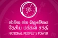 ஜனாதிபதி மற்றும் அரசாங்கத்தின் மீது மக்களுக்கு அதிக நம்பிக்கை!
