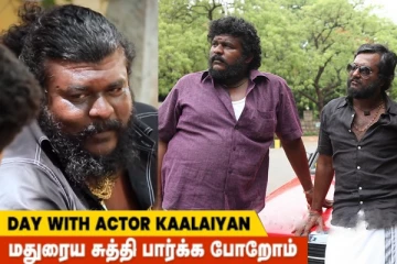 மதுரையை சுத்தி காமித்து, நினைவுகளை பகிர்ந்த நடிகர் காளையன்.. Madurai Tour With Actor Kaalaiyan