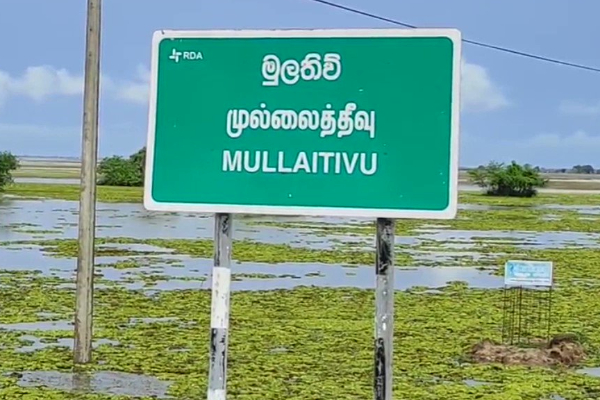 முல்லைத்தீவு மாவட்டத்திற்கு விடுக்கப்பட்ட அனர்த்த முன்னெச்சரிக்கை | Disaster Alert Issued For Mullaitivu District