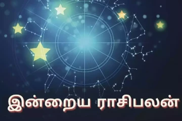இன்றைய நாள் உங்களுக்கு எப்படி?(05.05.2024)